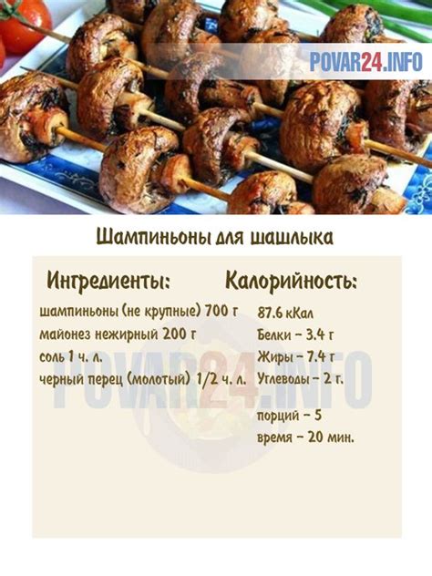 Как мариновать шампиньоны для шашлыка