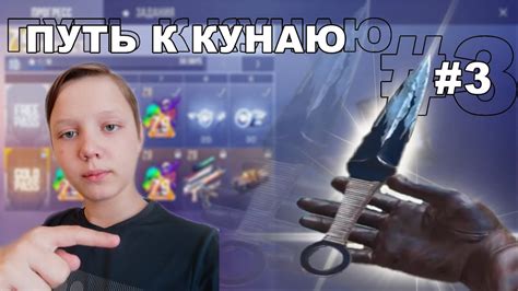 #3 ПУТЬ К КУНАЮ В СТАНДОФФ 2 / ПУТЬ К KUNAI В STANDOFF 2 / ПУТЬ ДО ...