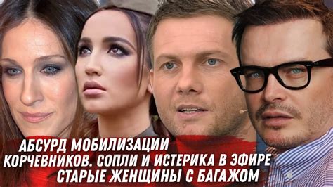 ИСТЕРИКА КОРЧЕВНИКОВА. ЭСКОРТ РОЖАЛЫЕ ДАМЫ. ДАМЕР НЕТФЛИКС. БЕРЕМЕННА В ...