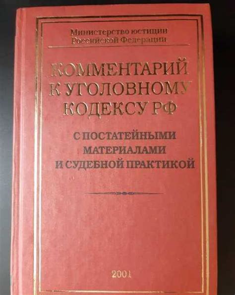 Комментарий к ук РФ. Никулин С.И | Festima.Ru – частные объявления