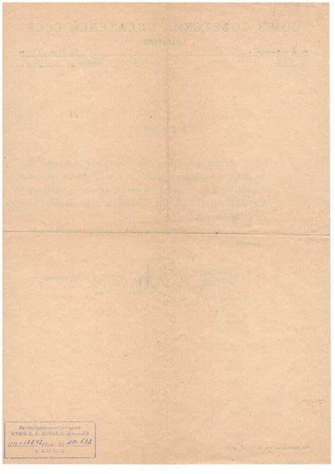 Справка около 1950 г.