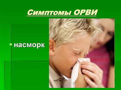 Классный час «Профилактика ОРВИ» - презентация онлайн
