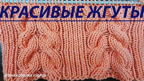 Красивые и простые жгуты спицами схема и описание - YouTube