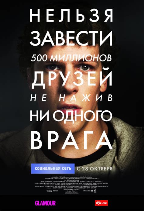 Социальная сеть (2010) — Фильм.ру