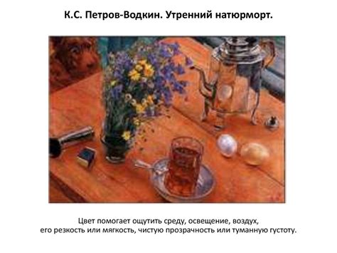 Цвет в натюрморте - презентация онлайн