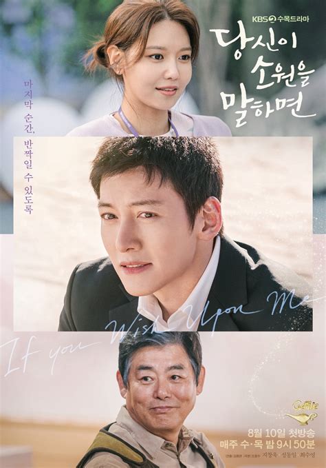"If You Wish Upon Me" Previews Ji Chang Wook, Sooyoung, And Sung Dong