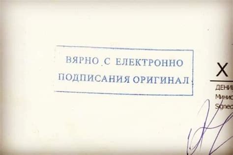 Вярно с електронно подписания оригинал - БЛОГодаря
