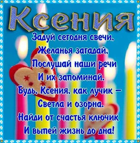 Открытки с Днем рождения, Ксюша!
