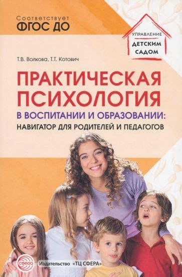 Книга: "Практическая психология в воспитании и образовании. Навигатор ...