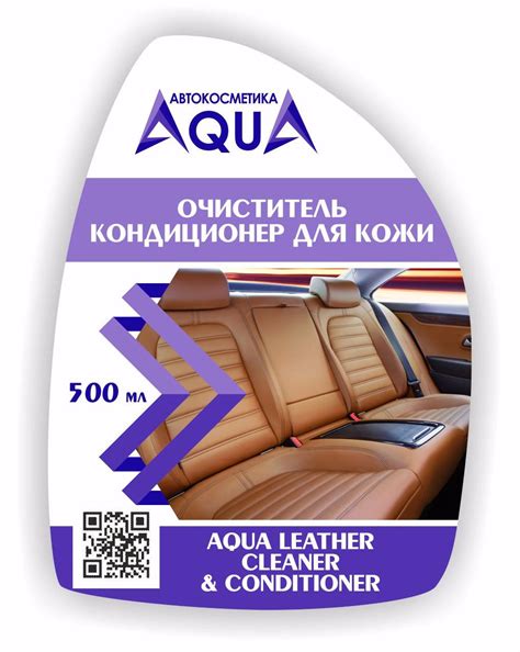 Купить очиститель-кондиционер для кожи - Аква-Кемикал
