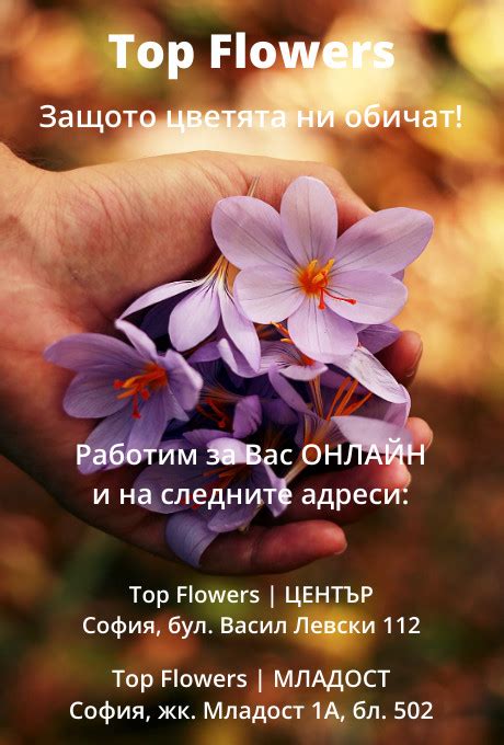 Доставка на цветя | Top Flowers