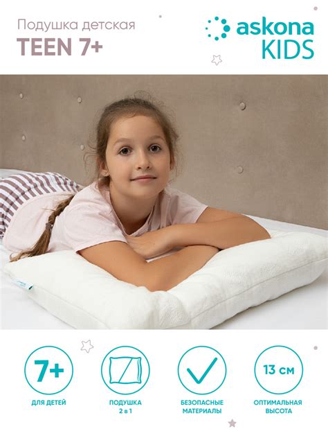 askona KIDS Подушка для детей детская Teen 7+, 38x59 - купить с ...