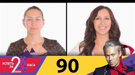 Успеть за 24 часа | Выпуск 90 - YouTube
