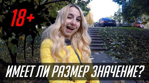 Имеет ли размер значение ?🔥 - YouTube
