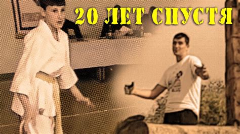 Киокусинкай.20 лет спустя - YouTube