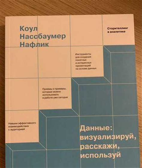 Книги по визуализации данных | Festima.Ru – частные объявления