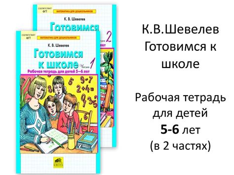 Готовимся к школе. Рабочая тетрадь для детей 5-6 лет - презентация онлайн