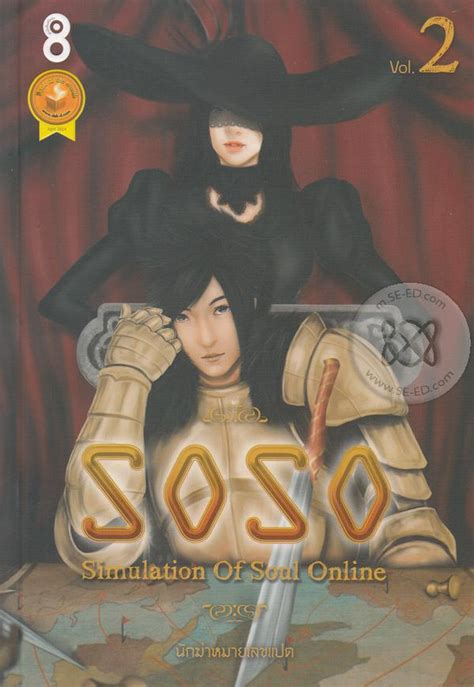 SOSO 2 : Simulation Of Soul Online