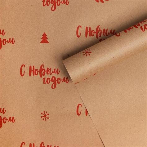 Бумага упаковочная крафтовая «С Новым годом!», 0.68 ? 7 м | Новогодние ...