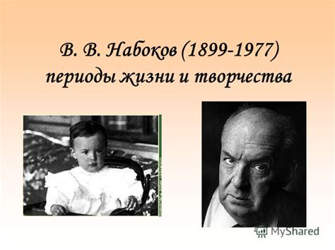 Презентация на тему: "Набоков: творчество и эпоха Произведения Критика ...
