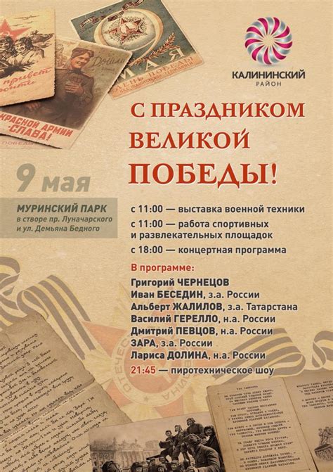 Программа мероприятий к празднику 9 мая | СПб ГБУЗ Кожно ...