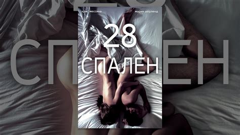 28 спален - YouTube