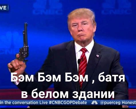 Все что нужно знать о Дональде Трампе на языке мемов