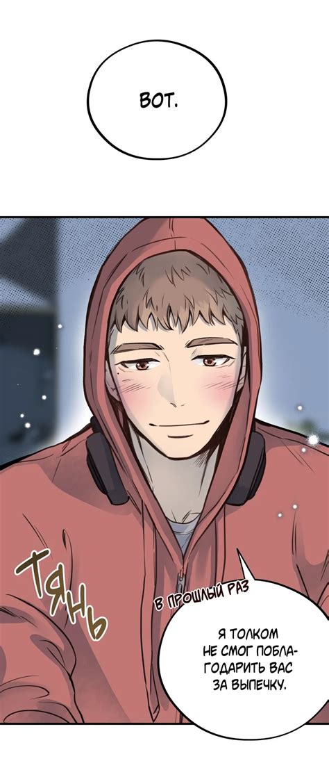 Медовый мишка Глава 5 Том 1