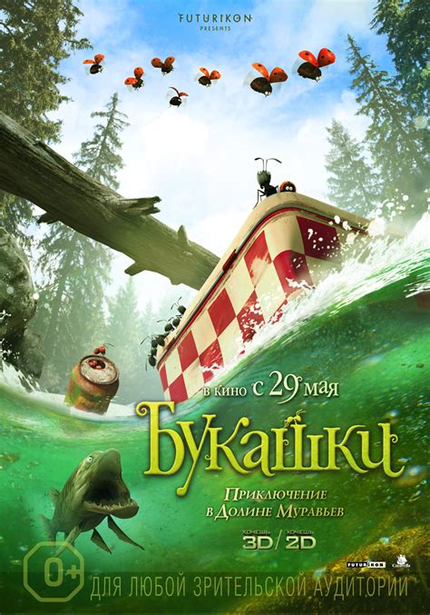Букашки. Приключение в Долине муравьев (2013) – Фильм Про