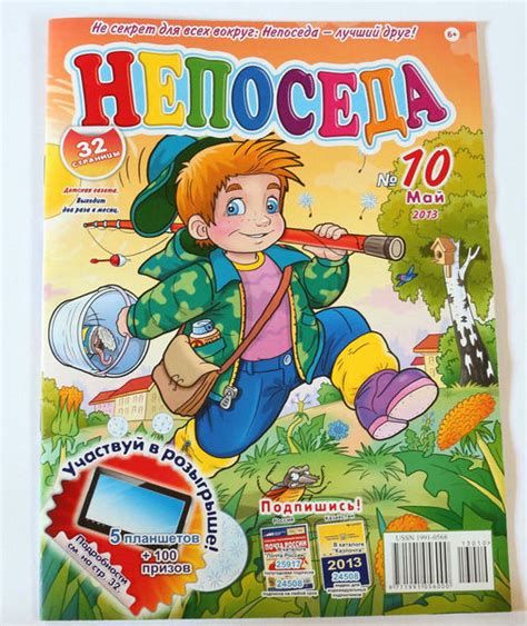 Журнал Непоседа, №10 (май 2013)