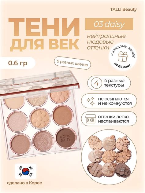 Палетка теней для век Eye Colour Palette #03 DAISY - купить с доставкой ...