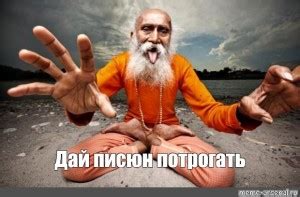 Создать мем "йога индия, карма йога, индийский йог" - Картинки - Meme ...