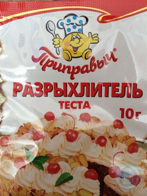 4610000821923 Разрыхлитель теста Приправыч 10 гр.