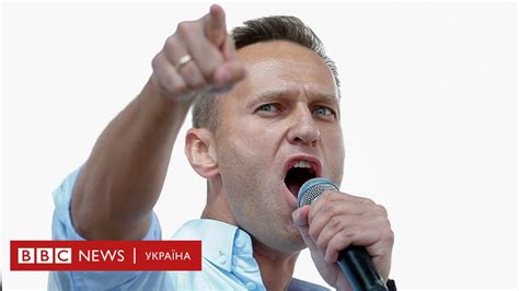 Навальний заговорив і все пам'ятає - ЗМІ - BBC News Україна