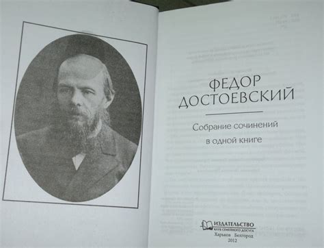 Книга: Собрание сочинений в одной книге - Федор Достоевский. Купить ...