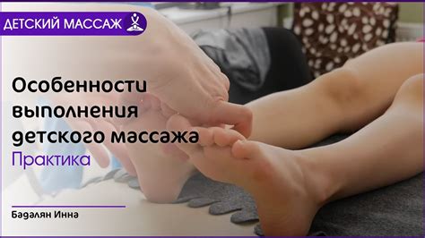 ДЕТСКИЙ МАССАЖ. ОСОБЕННОСТИ РАБОТЫ. Бадалян И. Л. - YouTube
