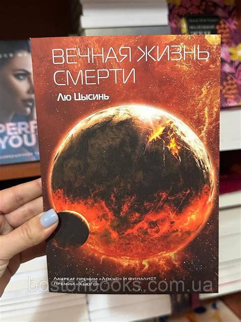 Вечная жизнь смерти - Лю Цысинь (мягкий переплет) (ID#1732203466), цена ...