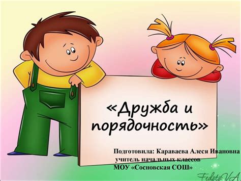 Дружба и порядочность - презентация онлайн