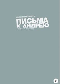 Евгений Гришковец все книги список