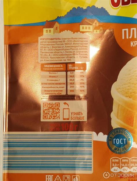 Отзыв о Мороженое "Светаево" пломбир крем-брюле | Очень вкусный и ...