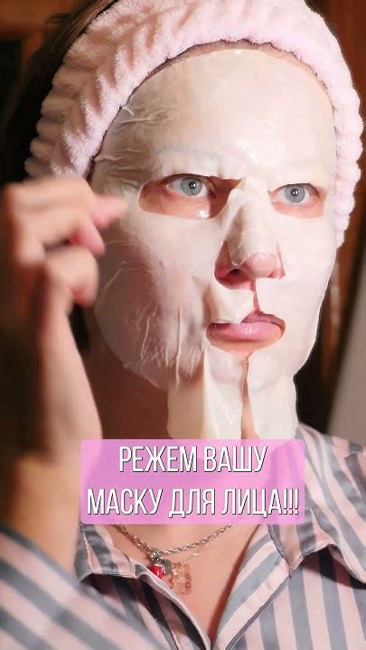 Как наносить маску на лицо #бьютилайфхаки #обзоркосметики #makeup # ...