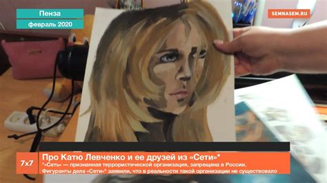 Про Екатерину Левченко и ее друзей из «Сети»* - YouTube