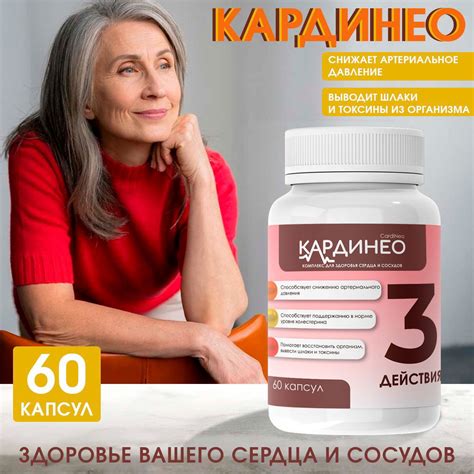 Кардинео комплекс для здоровья сердца и сосудов - купить с доставкой по ...