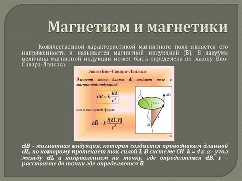 Магниторазведка. Магнетизм и магнетики - online presentation