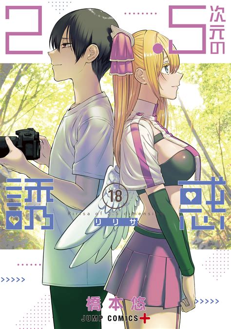 Nitengo-jigen no Ririsa - Hashimoto Yuu (Mangaka) - Image by Hashimoto