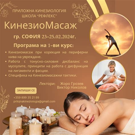 Кинезиомасажът е терапия, която комбинира две мощни метода за лечение ...