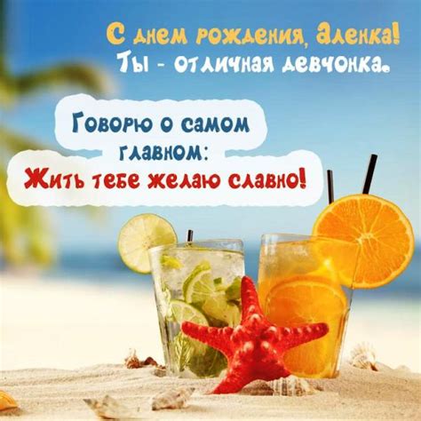 Открытки с Днем рождения, Алена!