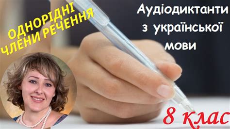 Диктант. Ніч. 8 клас. - YouTube