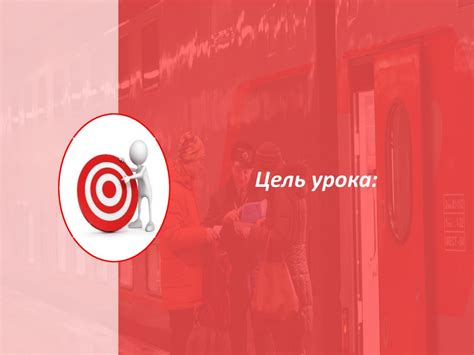 График и расписание движения поездов - презентация онлайн