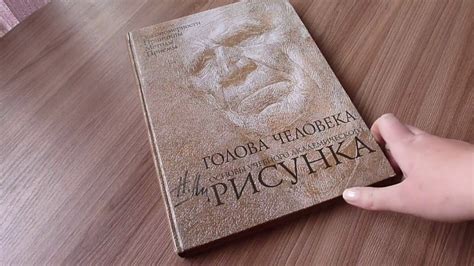 Обзор книги "Основы учебного академического рисунка. Голова человека ...